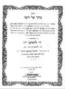 Hacham Israel Moshe Hazzan