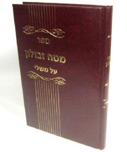 Hacham Zebulun Shoshana