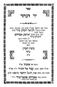 Hacham Daniel Hacohen Nahar