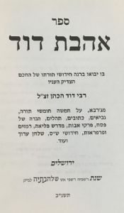 חכם דוד כהן