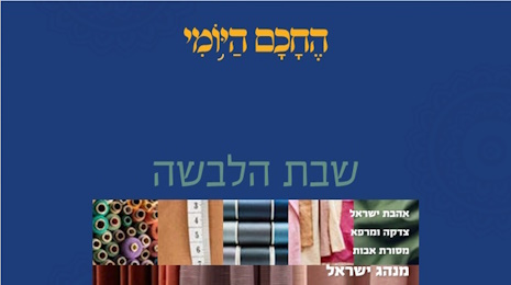 שבת הלבשה